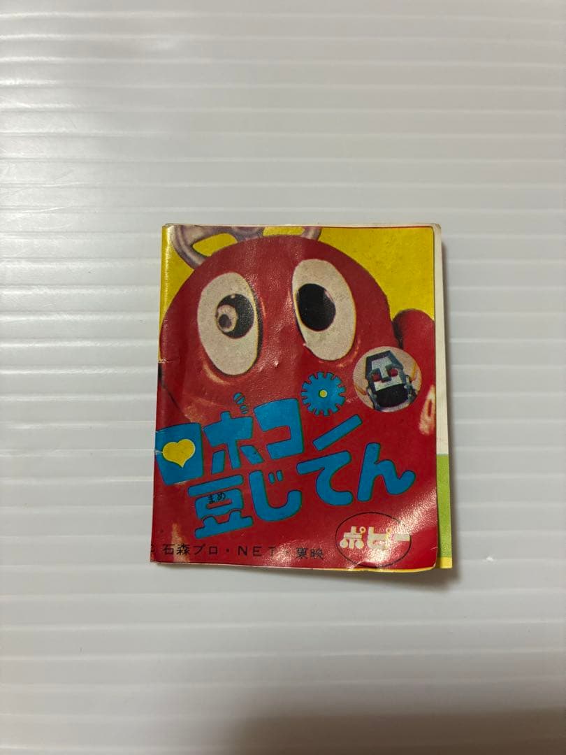 ポピー超合金 ロボコン 第二期生 ロボメカ - メルカリ