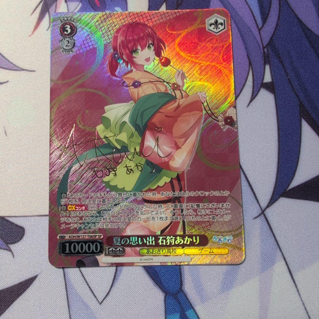 夏の思い出 石狩あかり SP サイン td - メルカリ