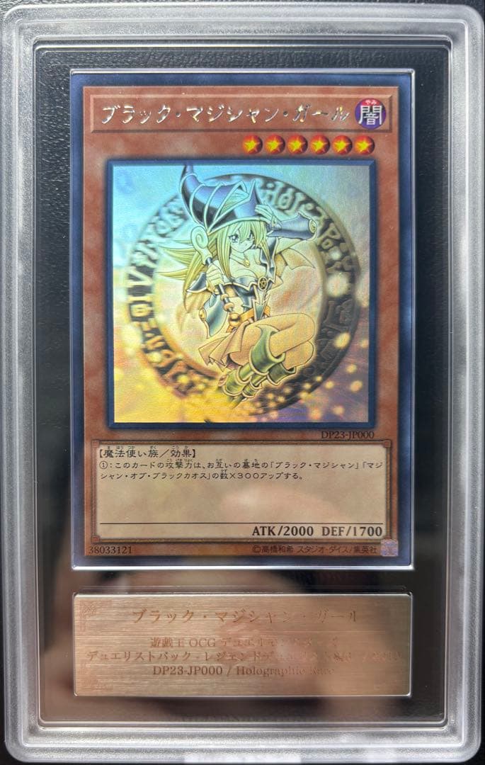 【ARS AU 真贋鑑定】ブラック•マジシャン•ガール　　DP23-JP000 ARS AU 真贋鑑定】ブラック•マジシャン•ガール DP23-JP000 Yu-Gi-Oh