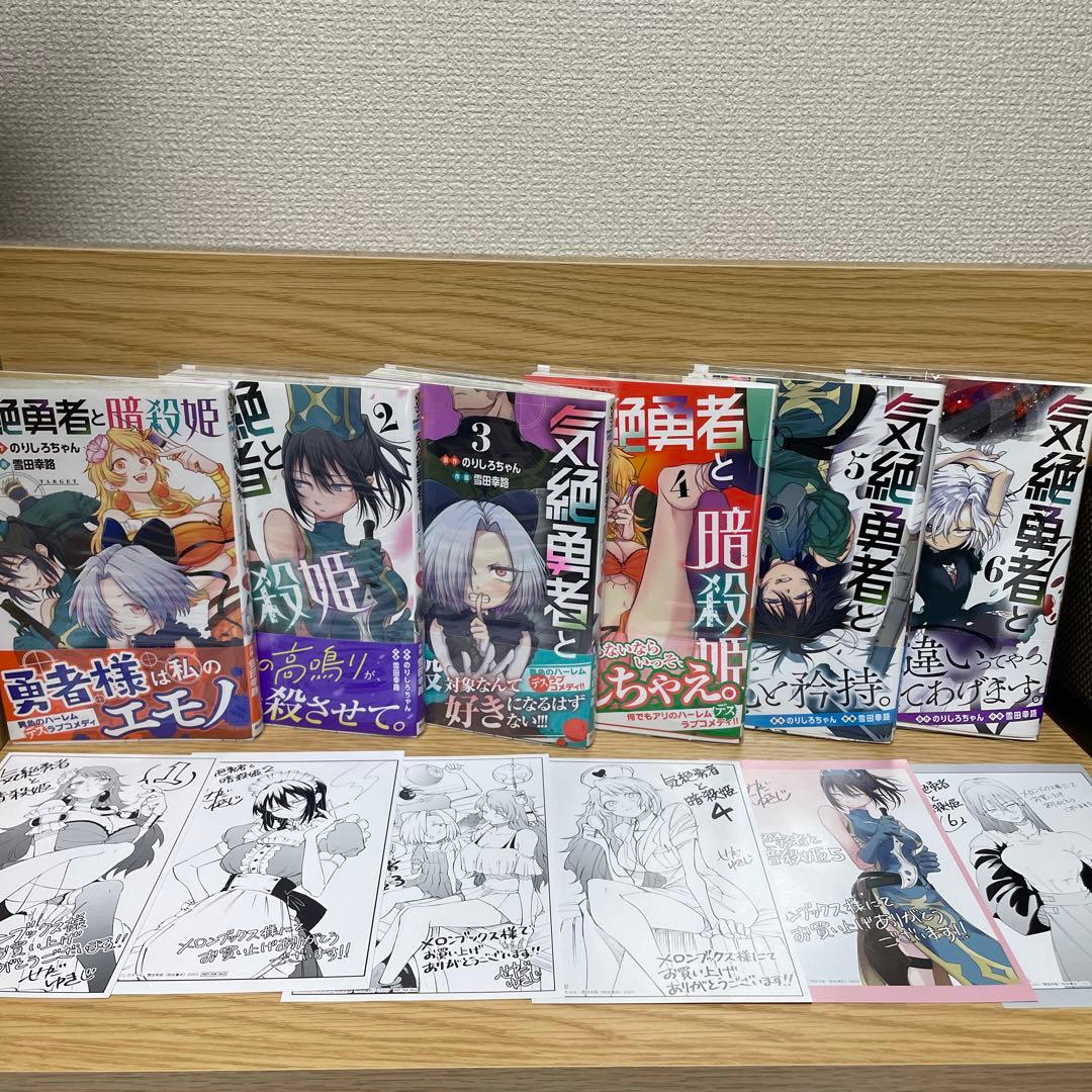 気絶勇者と暗殺姫 1〜6巻セット - メルカリ