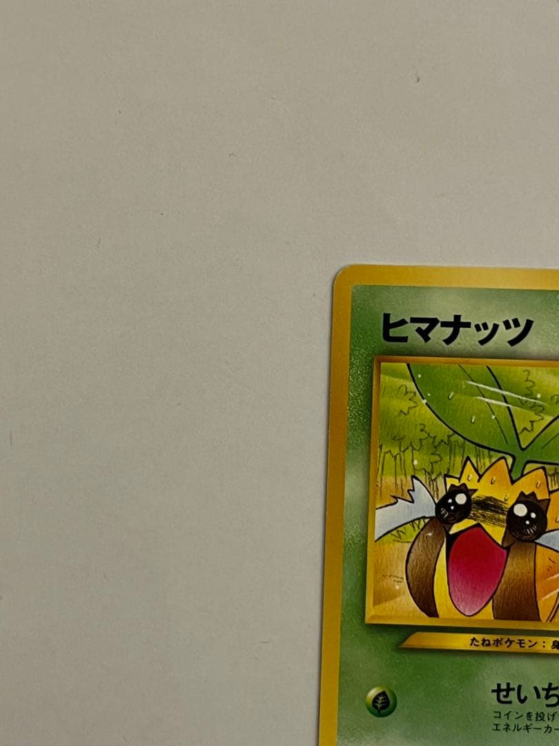 ヒマナッツ_「ポケモンカードになったワケ」おまけカード - メルカリ