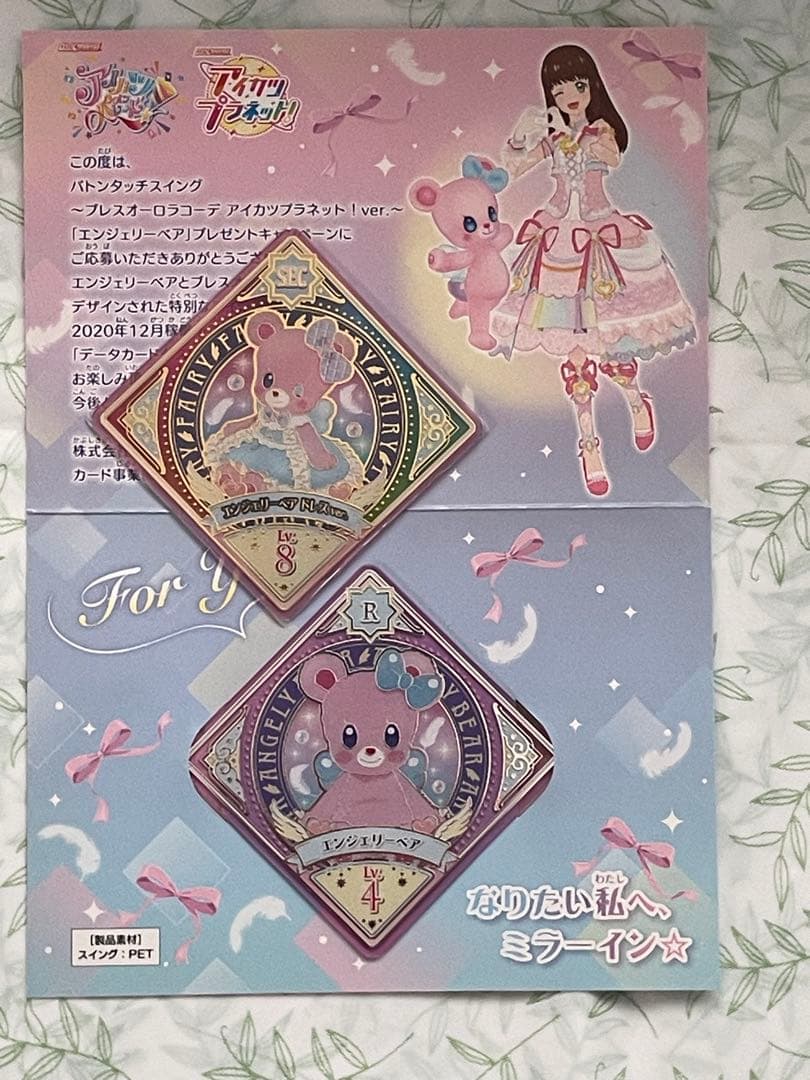 アイカツ　アイカツプラネット　スイング　エンジェリーベア　星宮いちご　レア