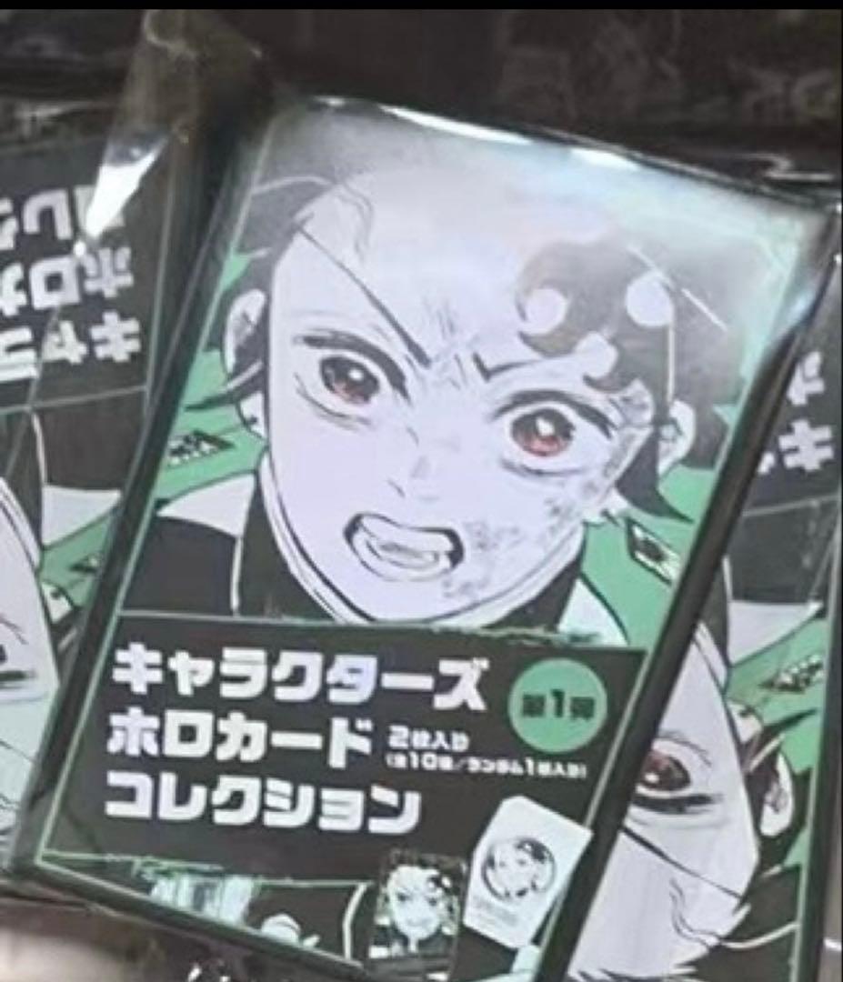 鬼滅の刃　ホロカードコレクション　未開封10点 鬼滅の刃』箔カードコレクション 第1弾 （全20種／ランダム2種入り