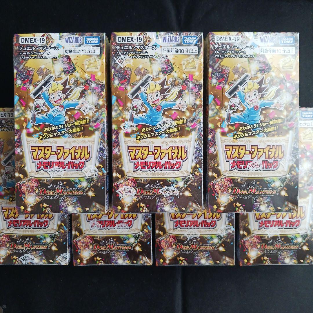 【最安値】 マスターファイナル メモリアルパック 7BOX