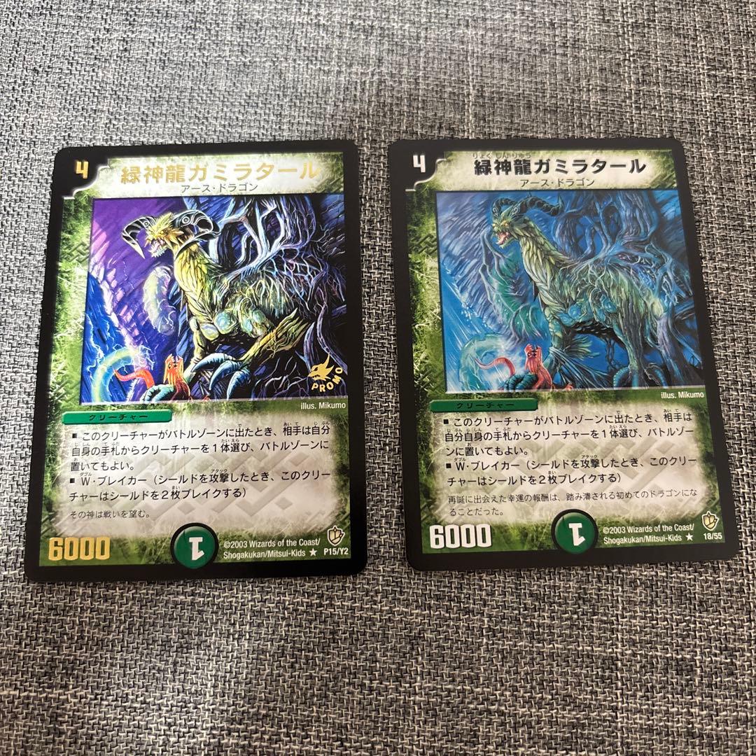 緑神龍ガミラタール プロモ＋ノーマル - メルカリ