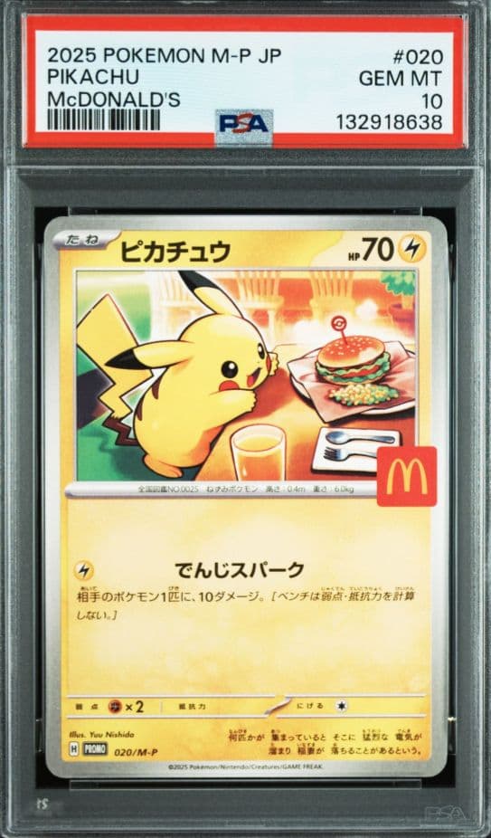 ヒ*リ様 【PSA10】マックピカチュウ　プロモ