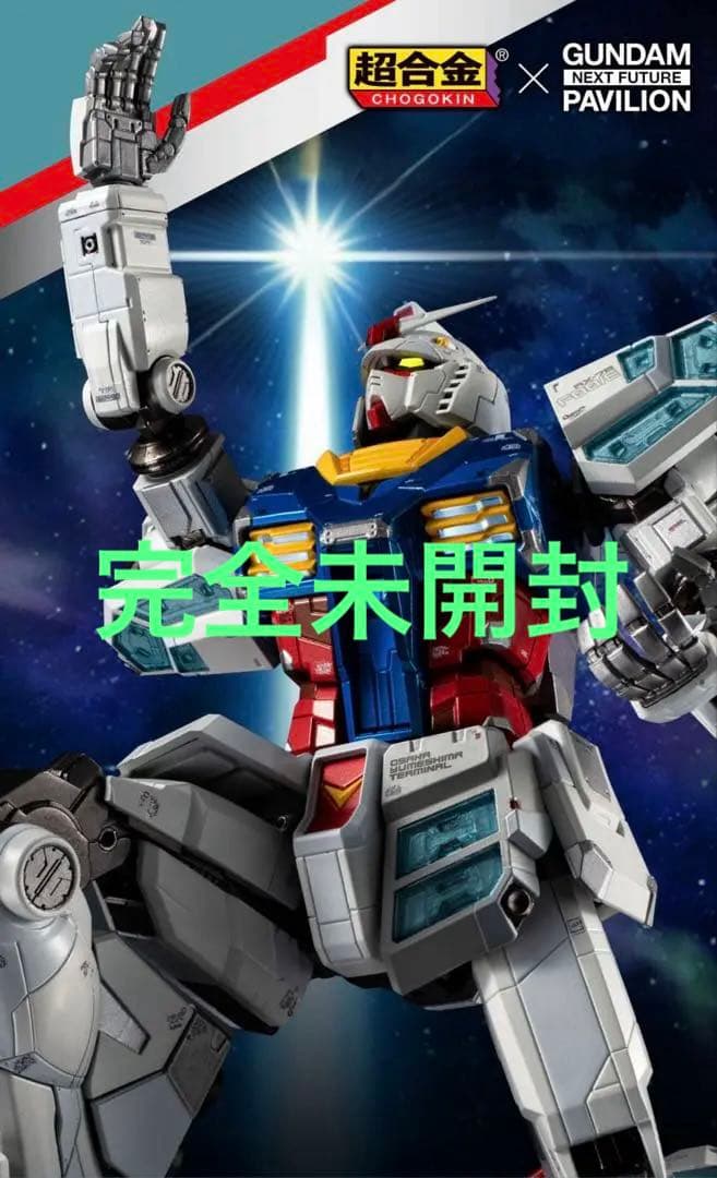 EXPO2025 超合金 RX-78F00/E ガンダム