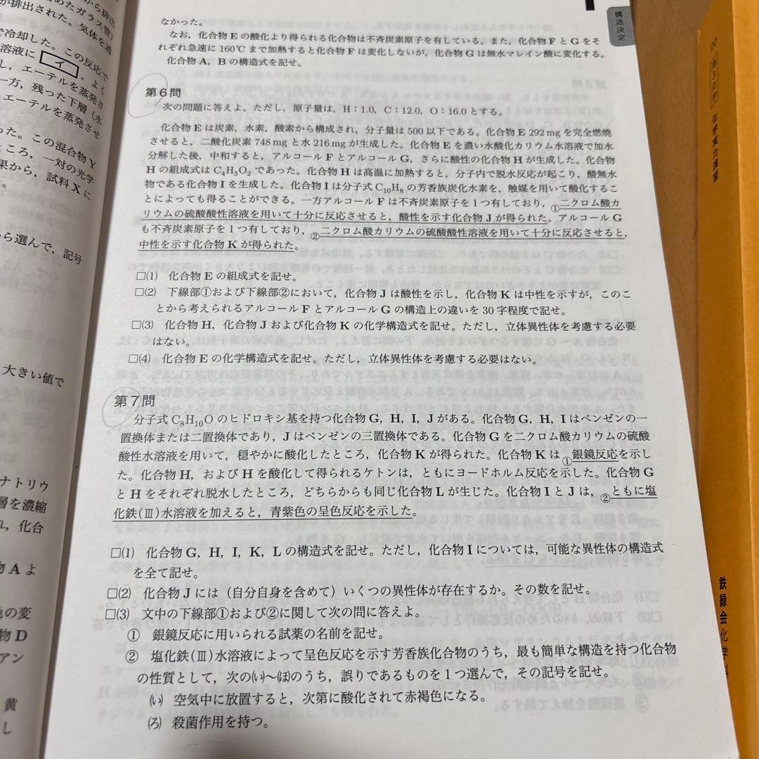 鉄緑会大阪校 高3化学 問題集 2冊セット 非売品！！ セット割引き
