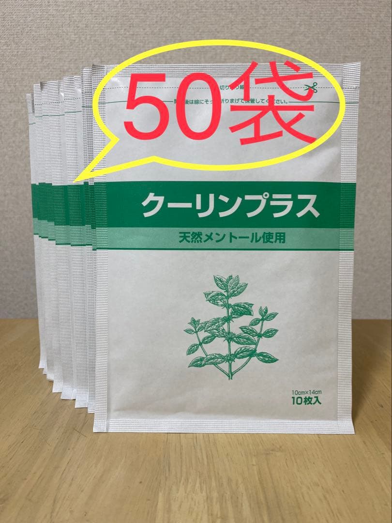 即決‼️50袋セット⭐︎クーリンプラス10枚入り✖️50袋