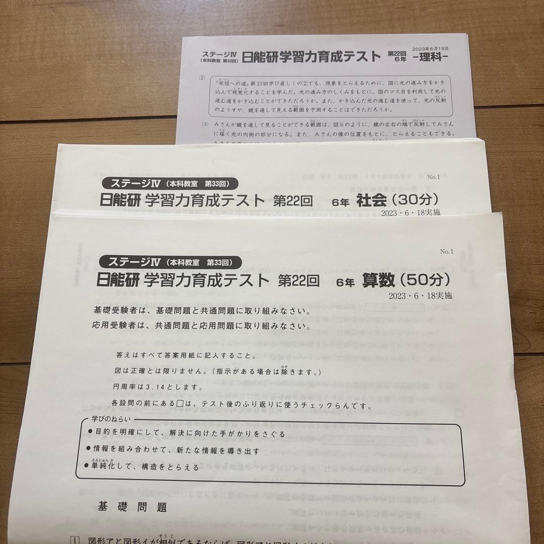 日能研 学習力育成テスト 6年 2023年 第22回 - メルカリ