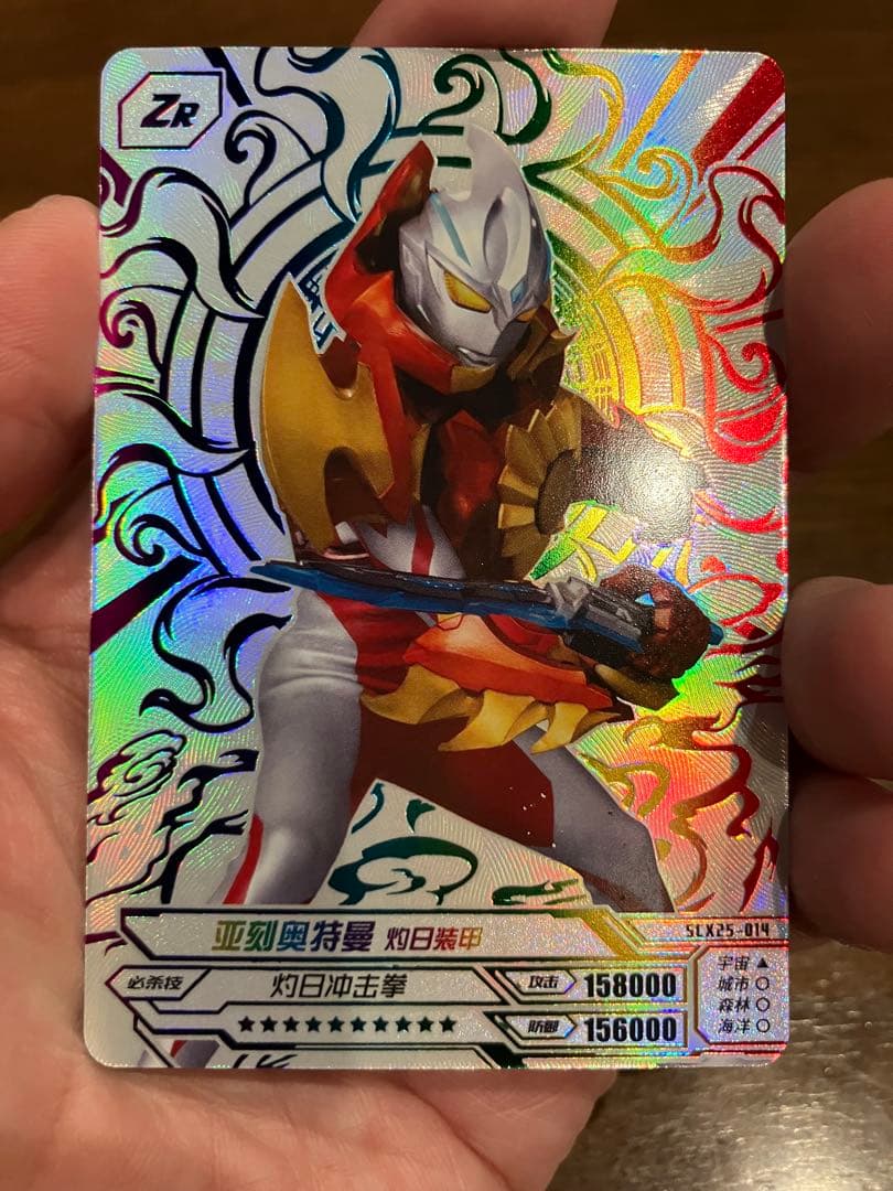 中国限定　ウルトラマンカード
