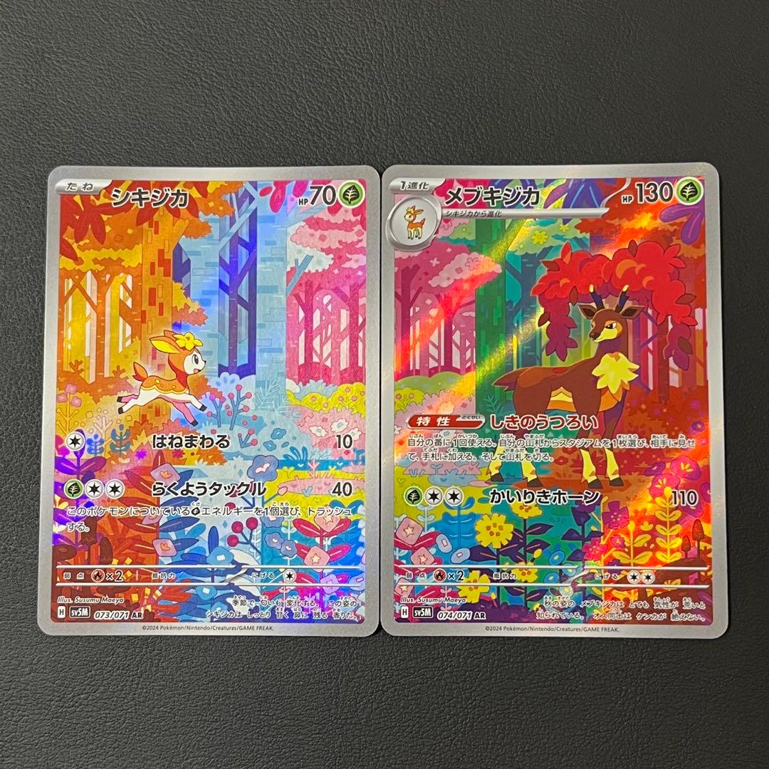 シキジカ メブキジカ AR まとめ売り 2枚 ポケモンカード - メルカリ