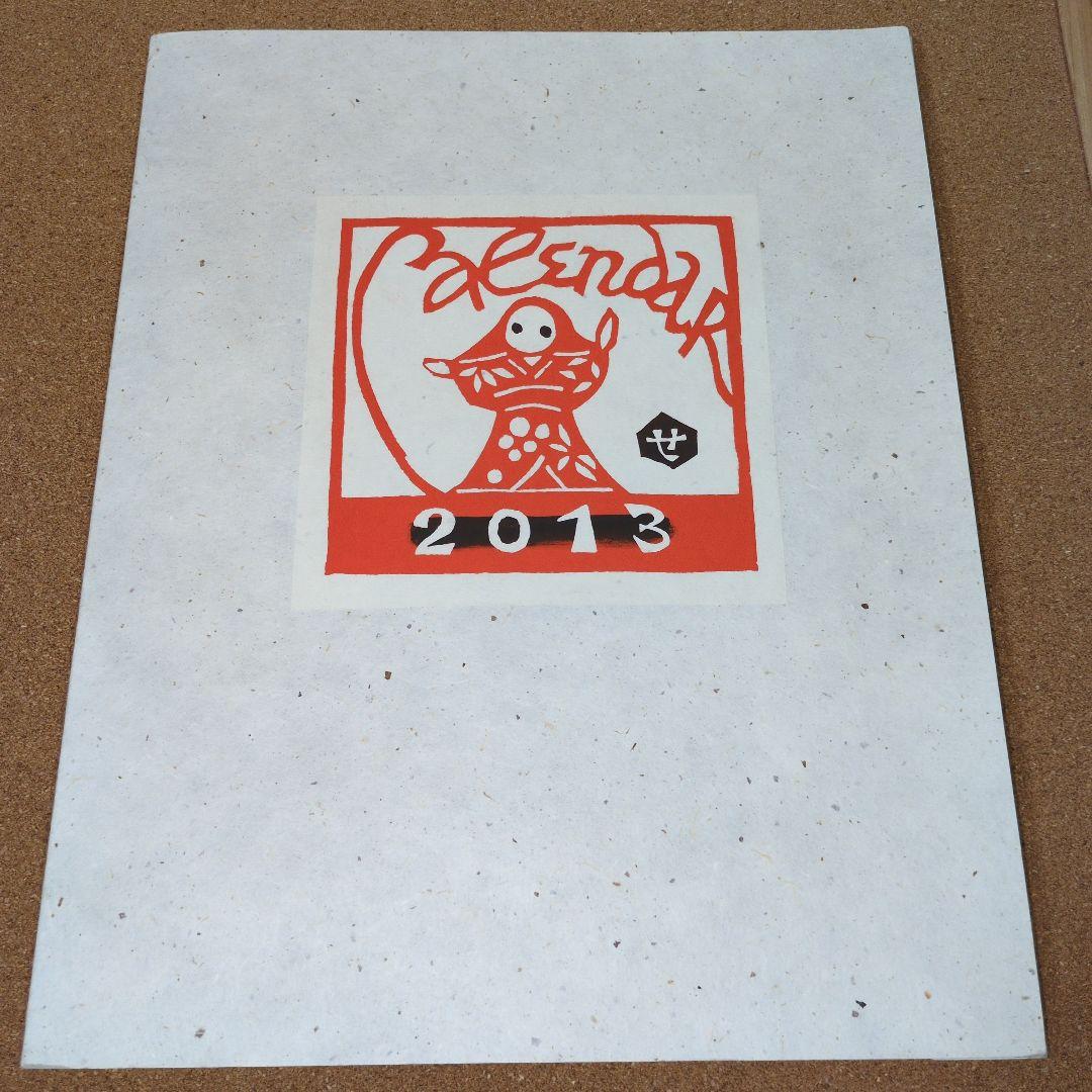 芹沢銈介型染カレンダー２０１３年版、12枚それぞれ童話の型染です。貴重珍品！ 芹沢銈介 型染カレンダー、卓上カレンダーが入荷しております。 ※型染
