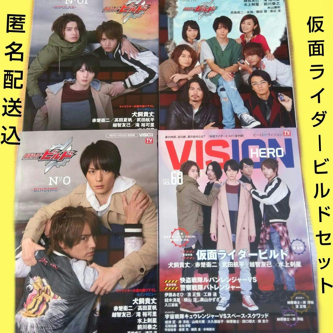 仮面ライダービルド キャラクターブック 4冊セット - メルカリ