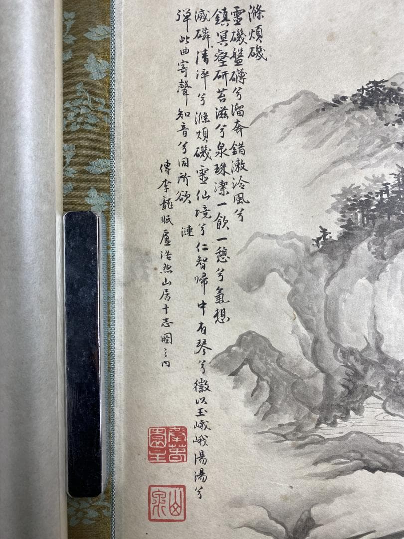 山岡山泉 傳李龍眠蘆浩然 李公麟 山居十志図 模写巻物 拳春園 肉筆