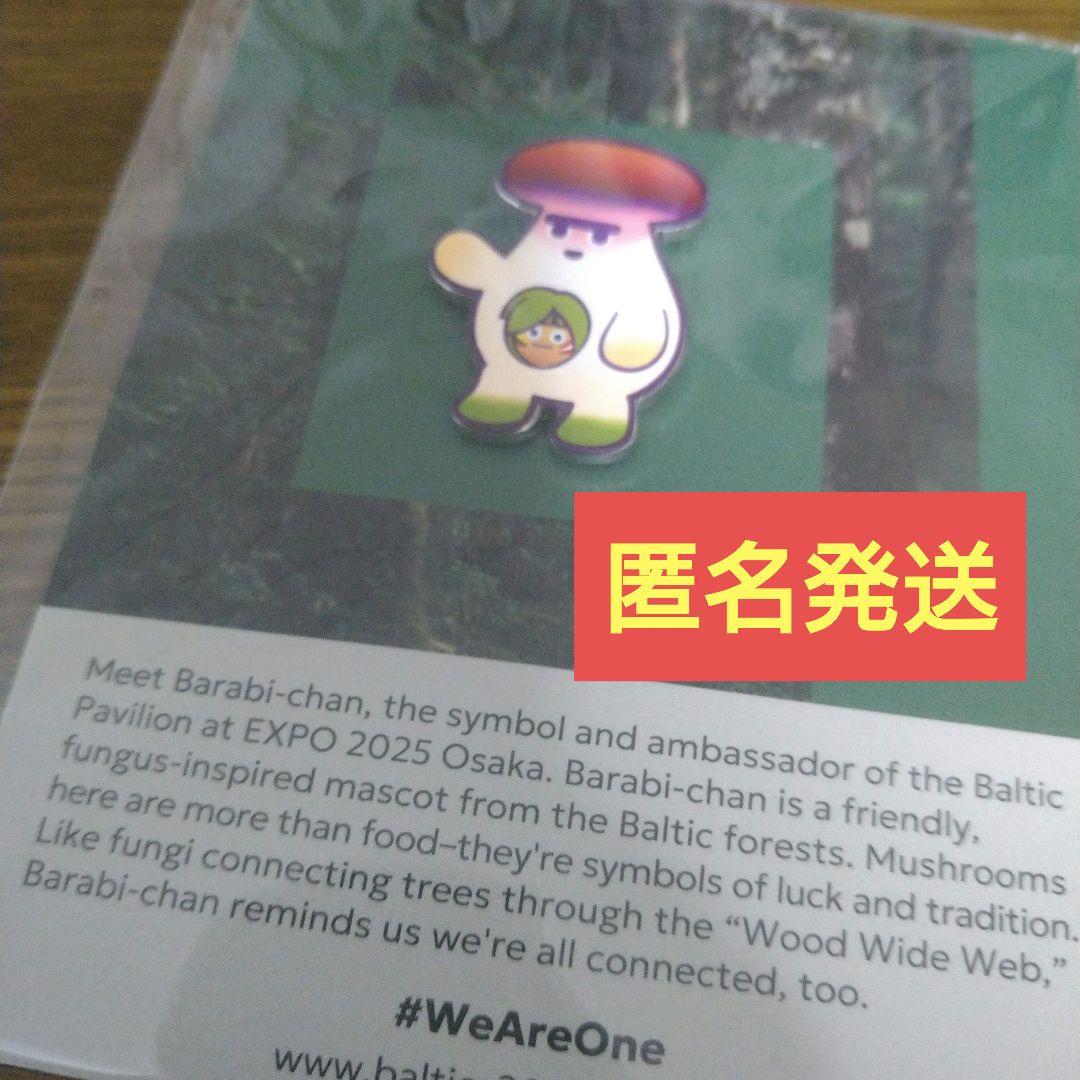 大阪・関西万博　EXPO2025　バルト館　非売品　ピンバッジ 大阪・関西万博】会場でゲット！無料でもらえる「万博ピンバッジ」一覧