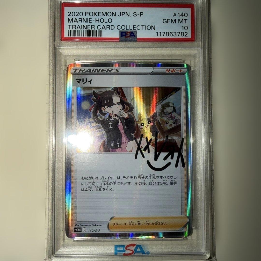 マリィの練習 PSA10 プロモ PROMO 140/S-P サイン - メルカリ
