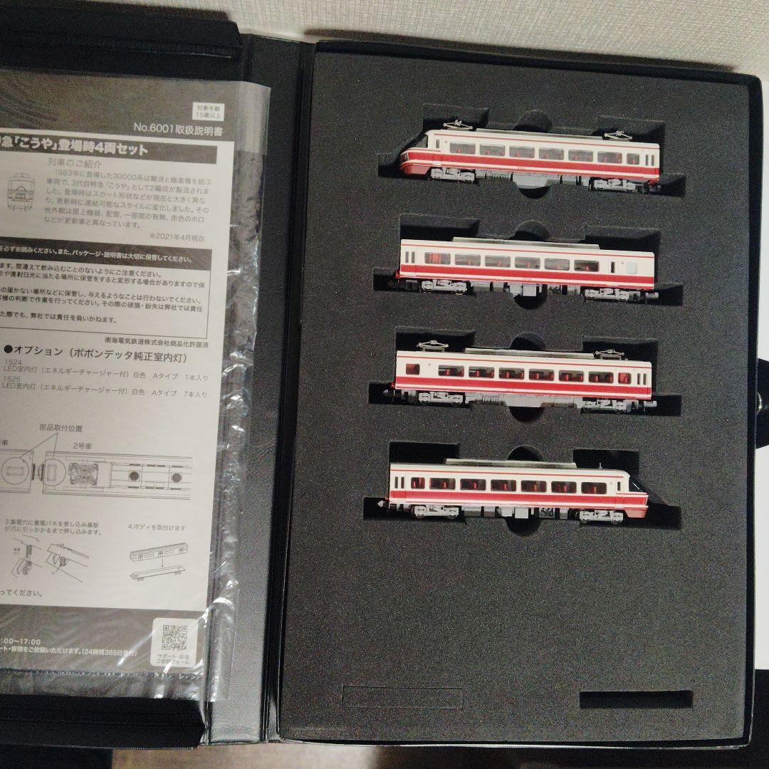 ポポンデッタ 6001 南海30000系 特急「こうや」登場時 4両セット