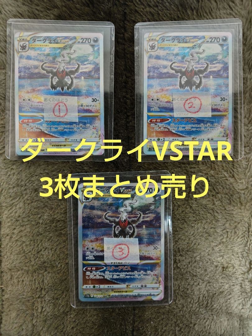 ポケモンカードゲーム ダークライVSTAR SAR