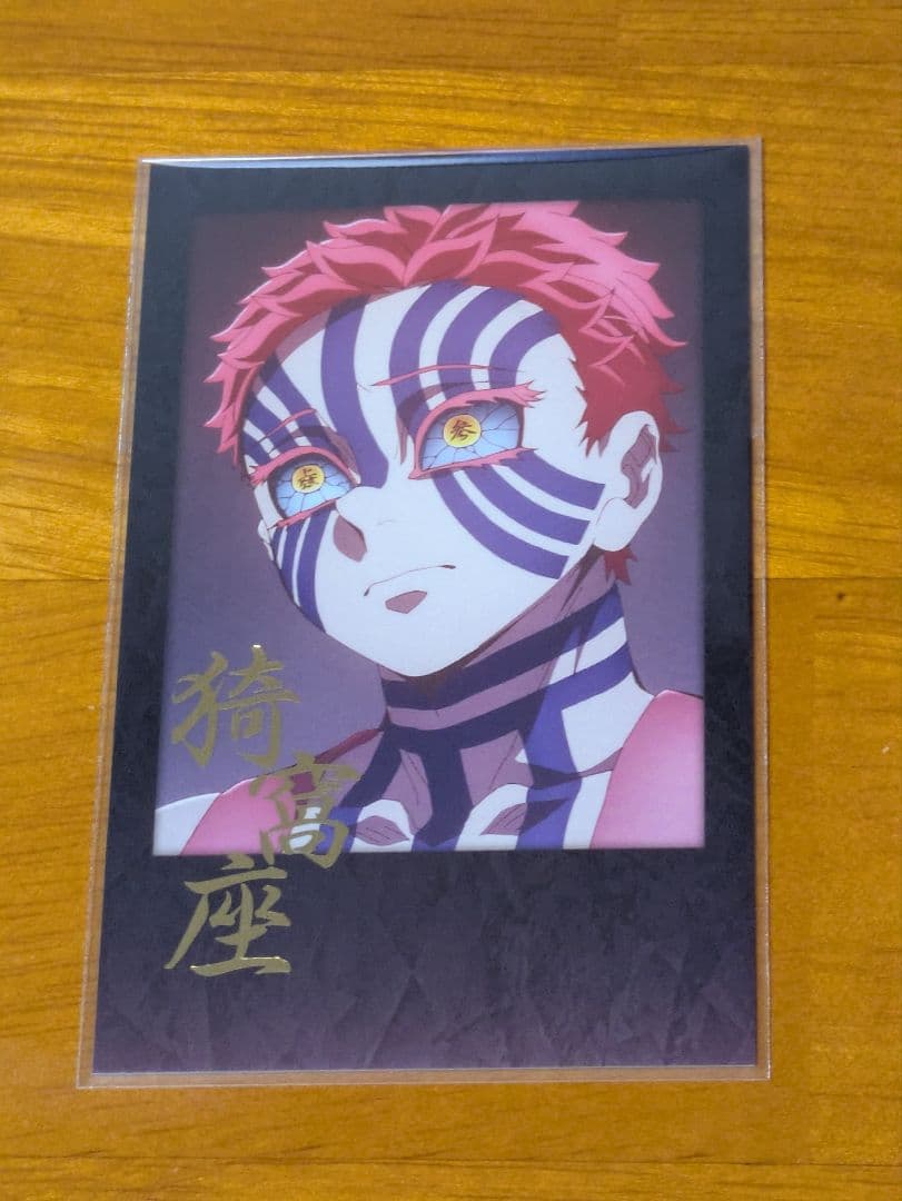 鬼滅の刃 ufotable diningお楽しみくじ チェキ風ブロマイド 猗窩座