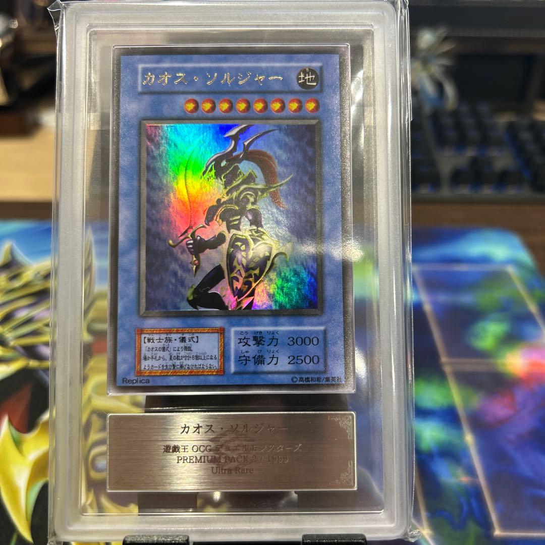 ARS9 カオスソルジャー ウルトラレア 1999 プレミアムパック2 PSA9