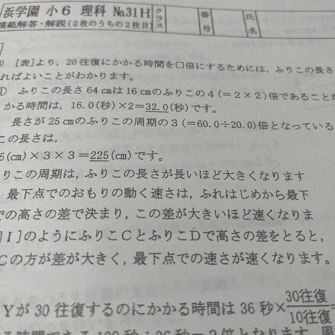 2025年度最新 浜学園小6 復習テストHクラス 理科1年分 - メルカリ