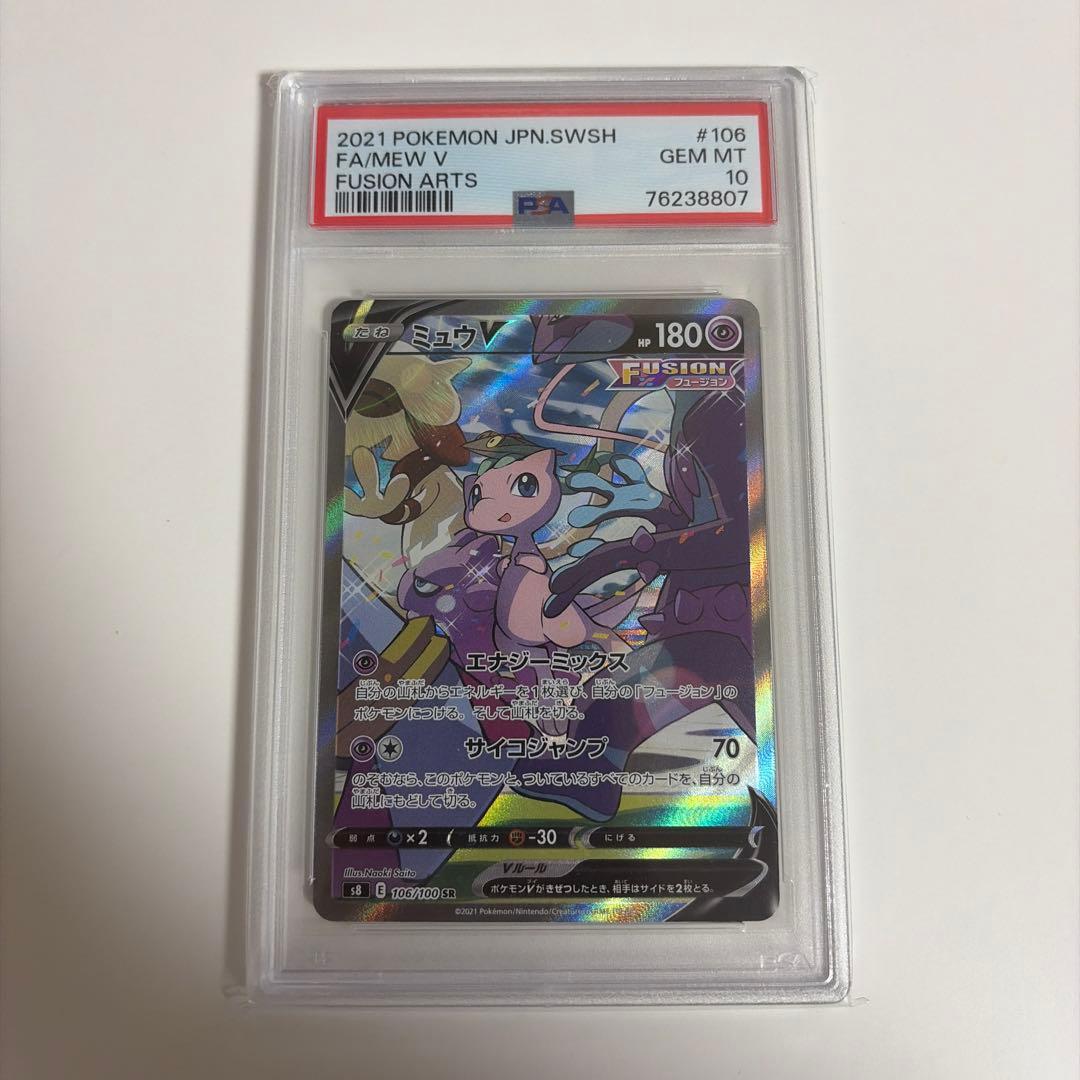 が*ん様 ミュウV SR PSA 10 フュージョンアーツ ミュウV フュージョンアーツ #106 GEM MT 10 PSA10 - メルカリ
