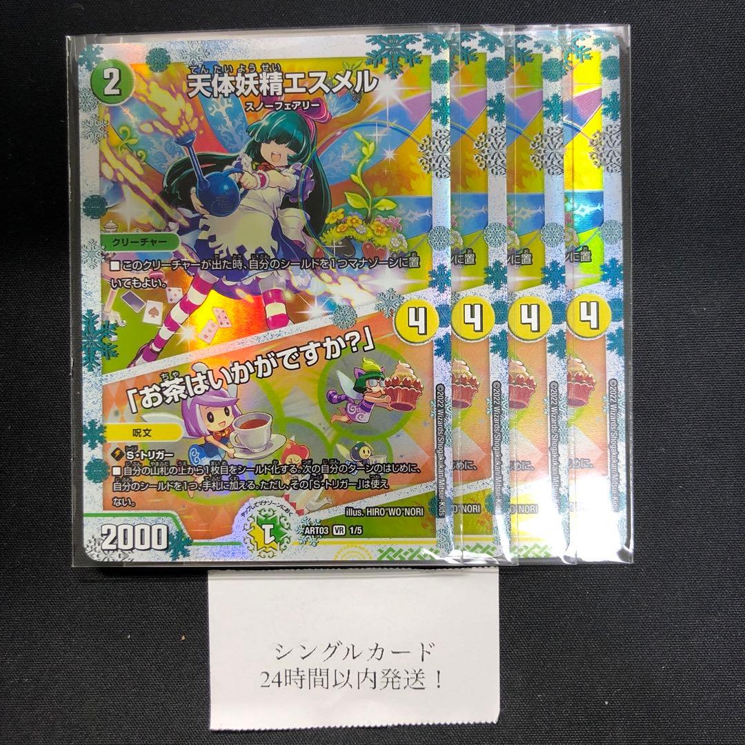 天体妖精エスメル 神アート - デュエルマスターズ最 安値 価格