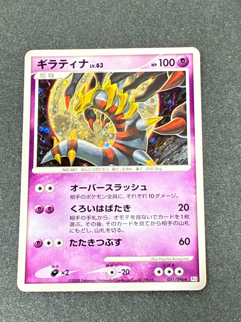 ギラティナ ★ Pt1 ギンガの覇道 051/096 Lv63 ギラティナlv.63 DPt Pt1 ギンガの覇道 051/096 - メルカリ