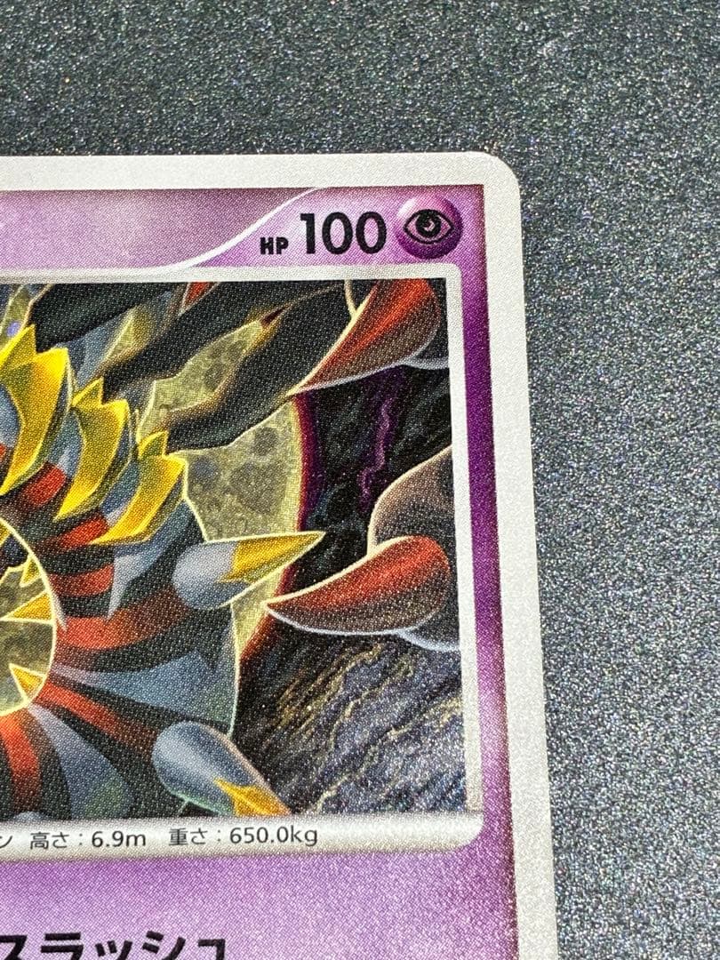 ギラティナ ☆ Pt1 ギンガの覇道 051/096 Lv63