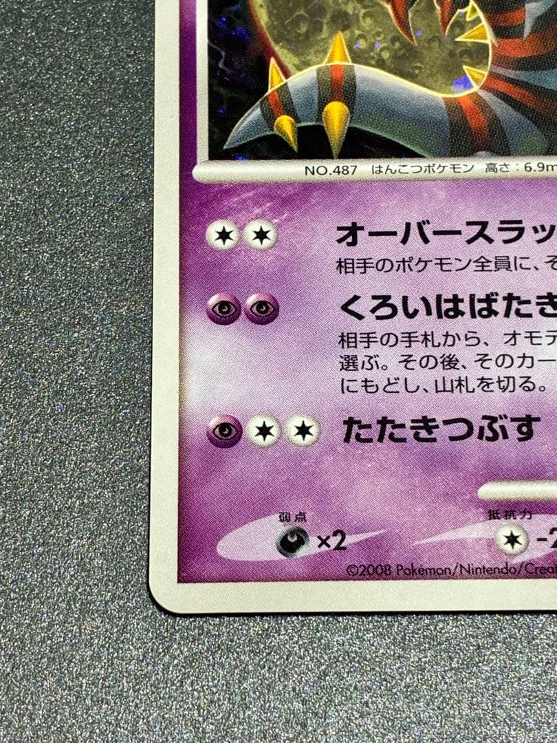 ギラティナ ☆ Pt1 ギンガの覇道 051/096 Lv63