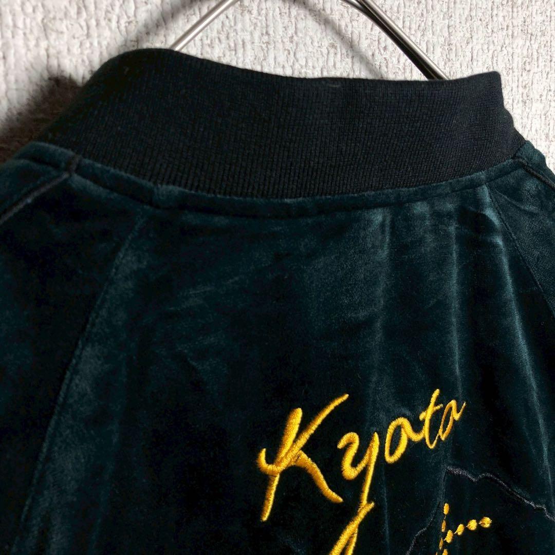 別珍】今昔 スカジャン ベロア 京都 舞妓 狐 刺繍 美品 ダークグリーン