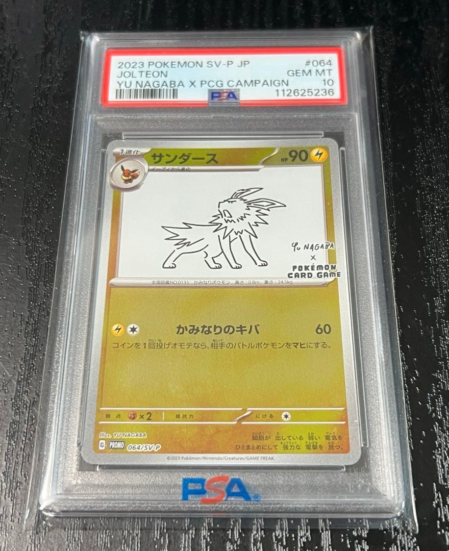 PSA10】サンダース プロモ YU NAGABA 長場 雄