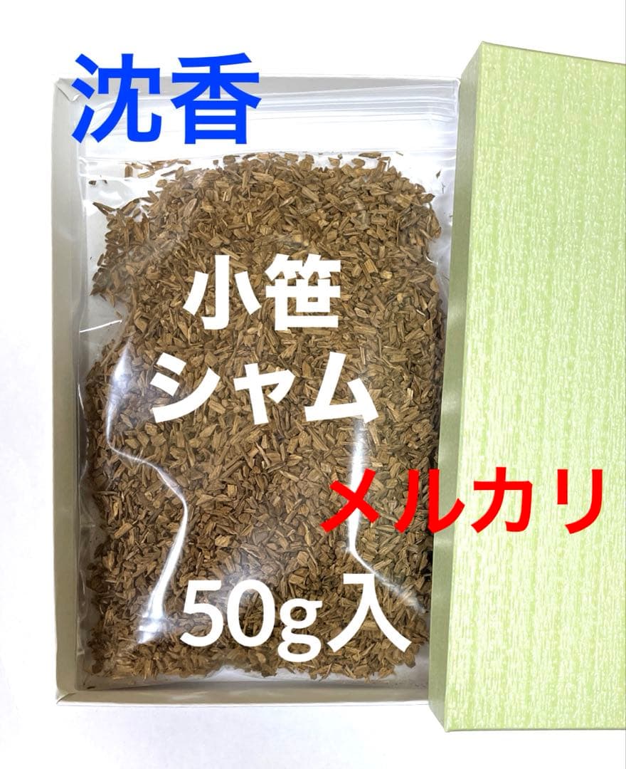 沈香　シャム小笹●50g入 ベトナム産