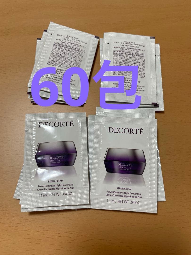 コスメデコルテ リポソーム アドバンストリペアクリーム1.2g×90包