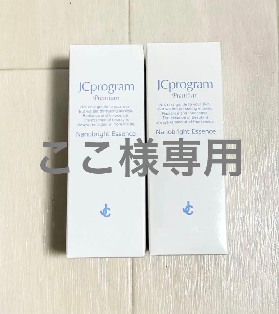 【新品未開封】jcプログラム ナノブライトエッセンス　4本セット