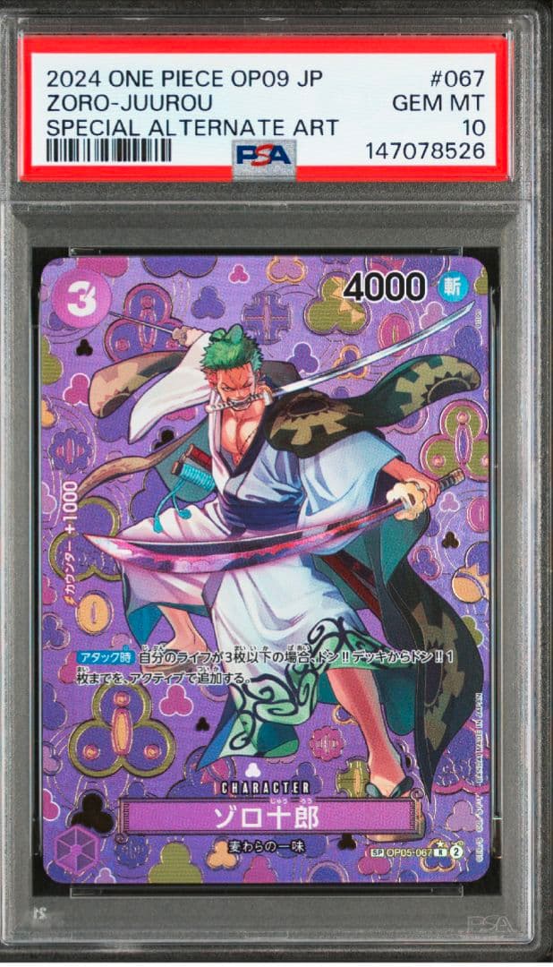 PSA10】ゾロ十郎 R SP(スペシャルカード) OP05-067 - メルカリ