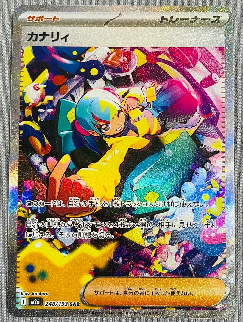 メルカリ便】カナリィ SAR 248/193 ポケモンカード - メルカリ
