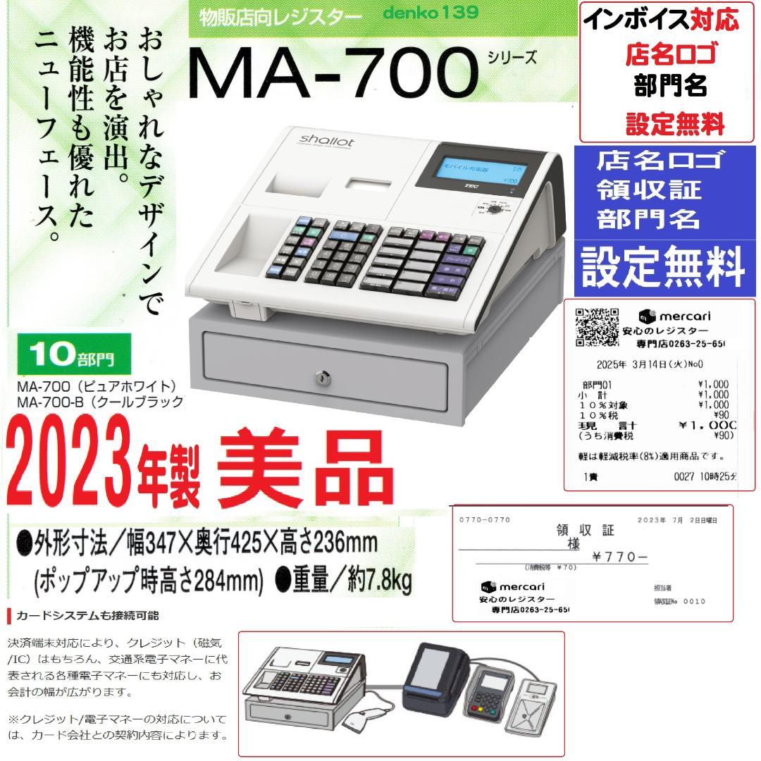 美品23年製118設定無料MA-700物販10部門東芝テックインボイスレジスター