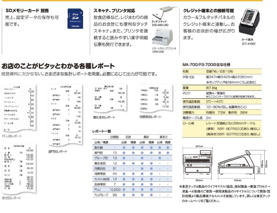 美品23年製118設定無料MA-700物販10部門東芝テックインボイス