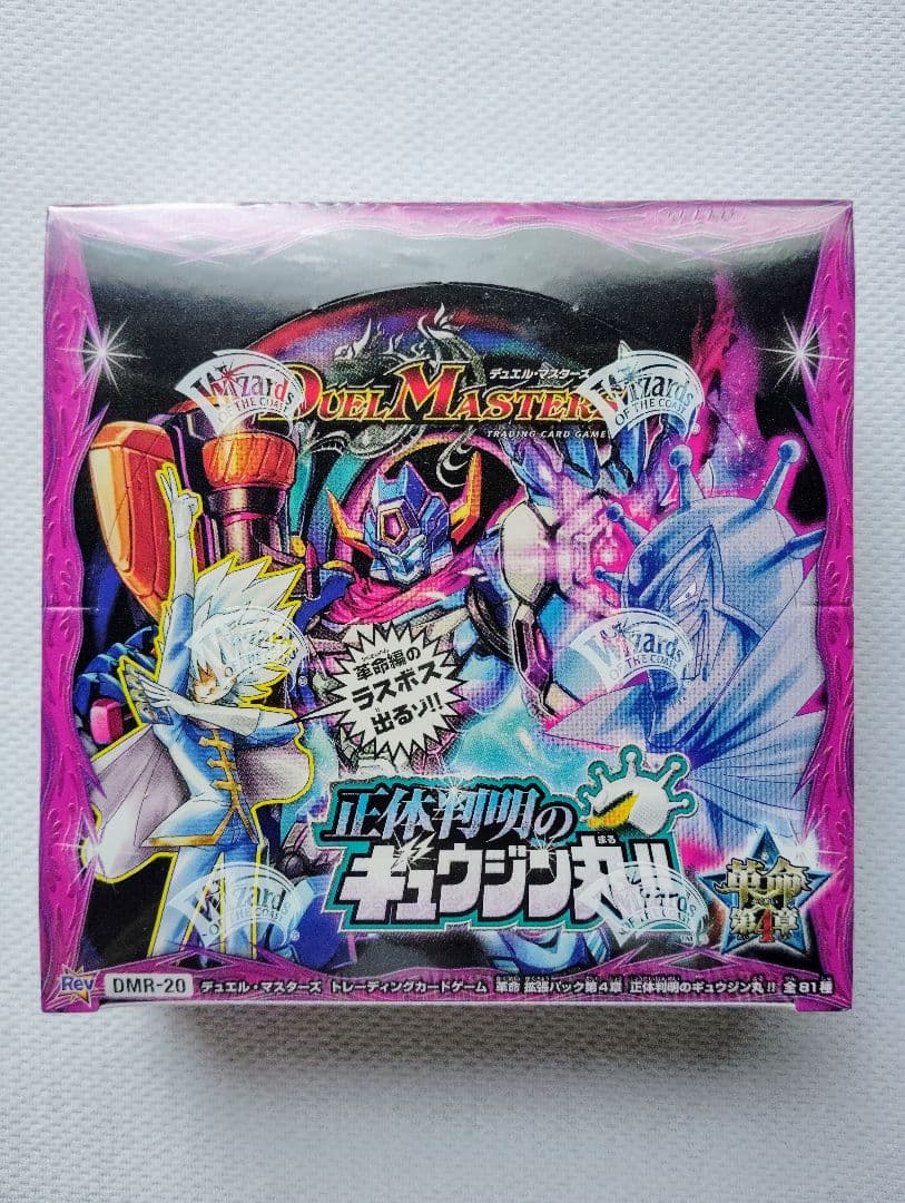 デュエル・マスターズ 革命 第4章 正体判明のギュウジン丸 BOX DMR-20 デュエル・マスターズTCG 革命 拡張パック第4章 正体判明のギュウジン