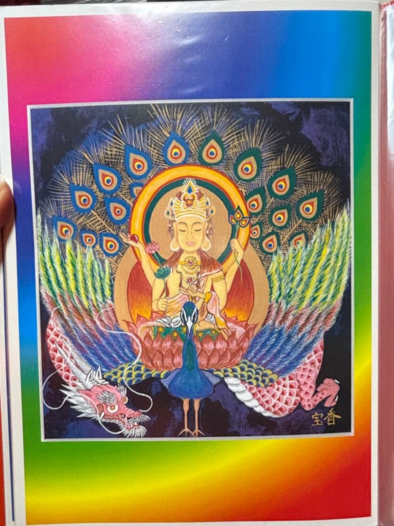 斎藤一人 銀座まるかん 八大龍王10種 虹龍2種 孔雀明王 全13枚セット