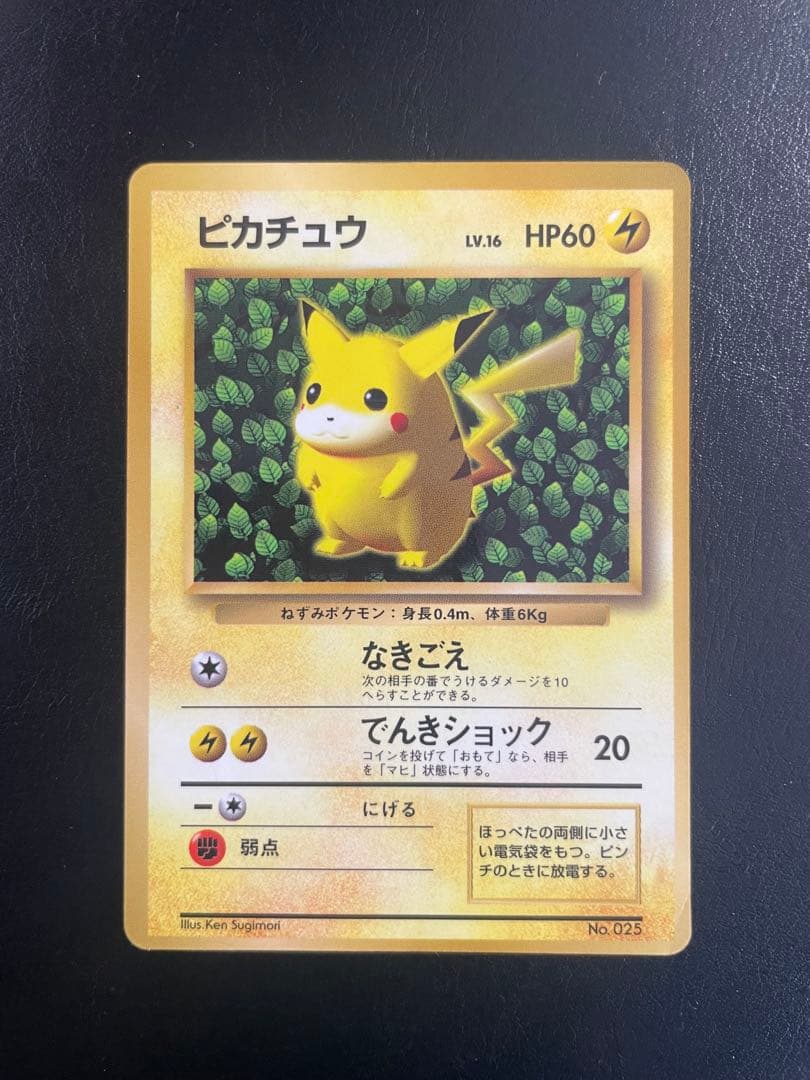 旧裏 ピカチュウ 「月刊コロコロコミック96年11月号」 おまけ 光沢☆枠