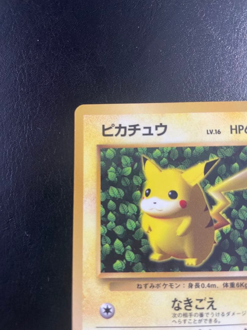 旧裏 ピカチュウ 「月刊コロコロコミック96年11月号」 おまけ 光沢☆枠