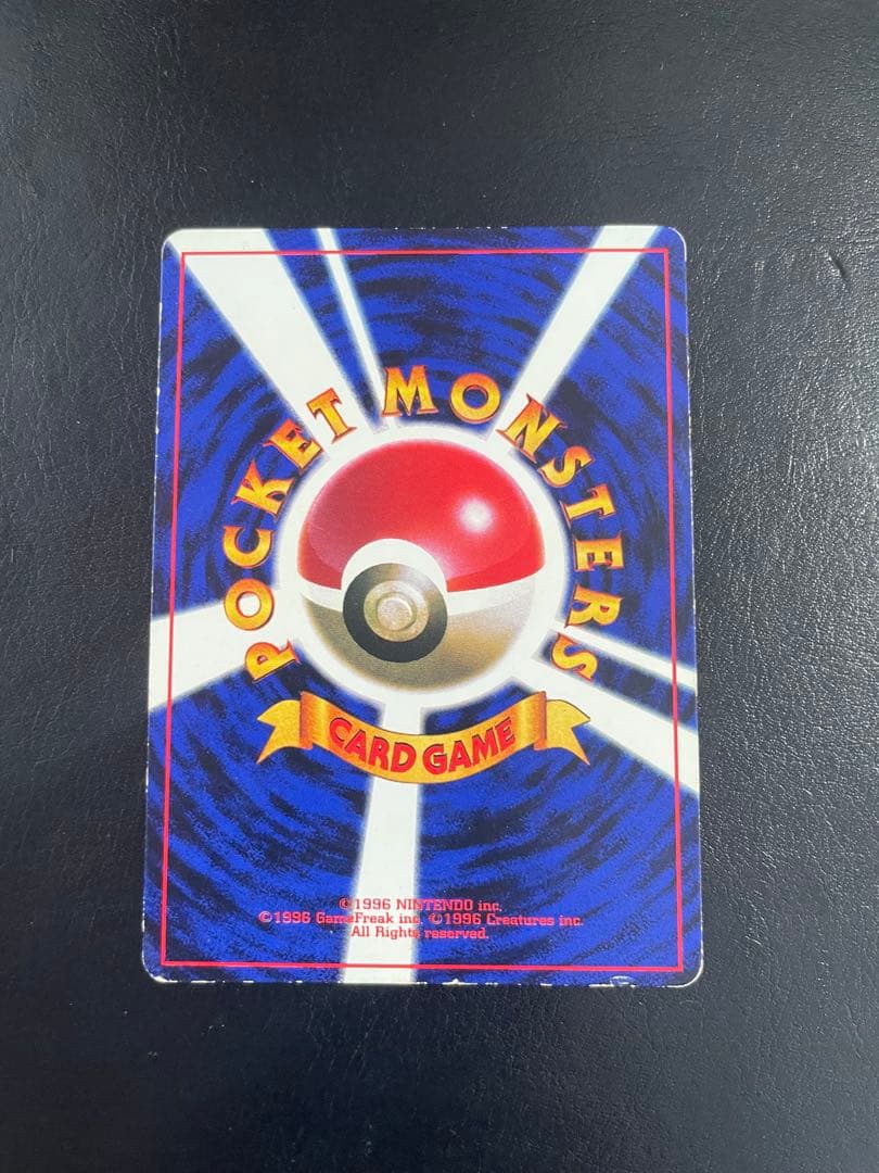 旧裏 ピカチュウ 「月刊コロコロコミック96年11月号」 おまけ 光沢☆枠