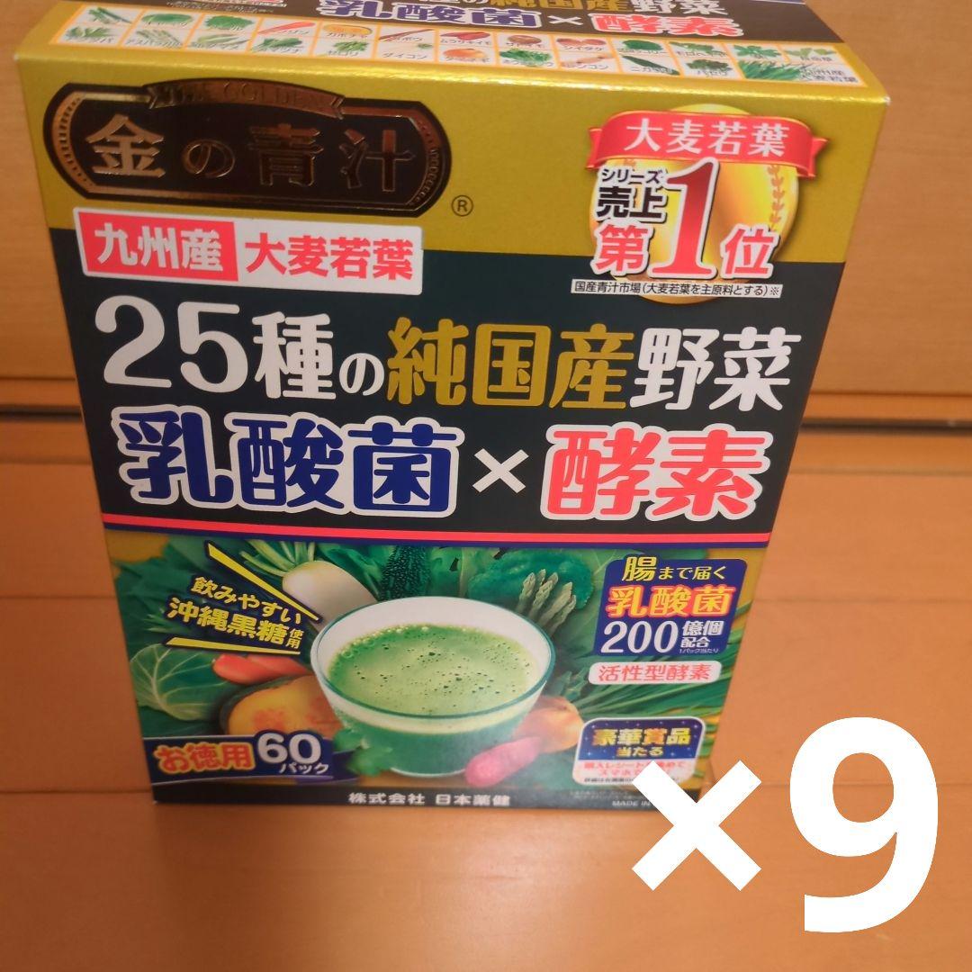 日本薬健 金の青汁 25種の純国産野菜 乳酸菌×酵素 お徳用 210g×9箱