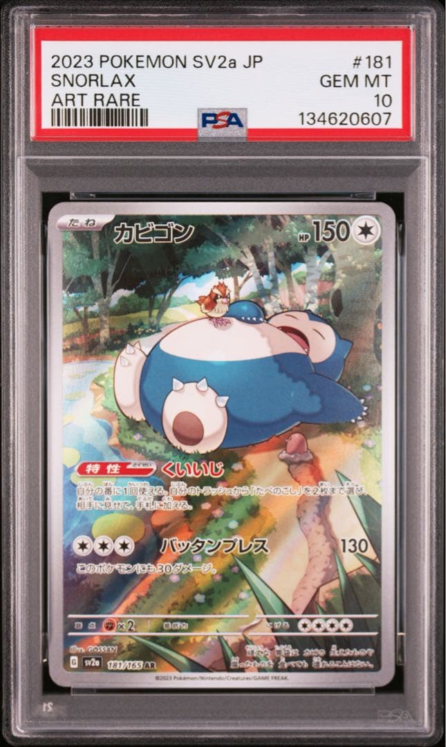 【PSA10】ポケモンカード カビゴン AR sv2a 181/165
