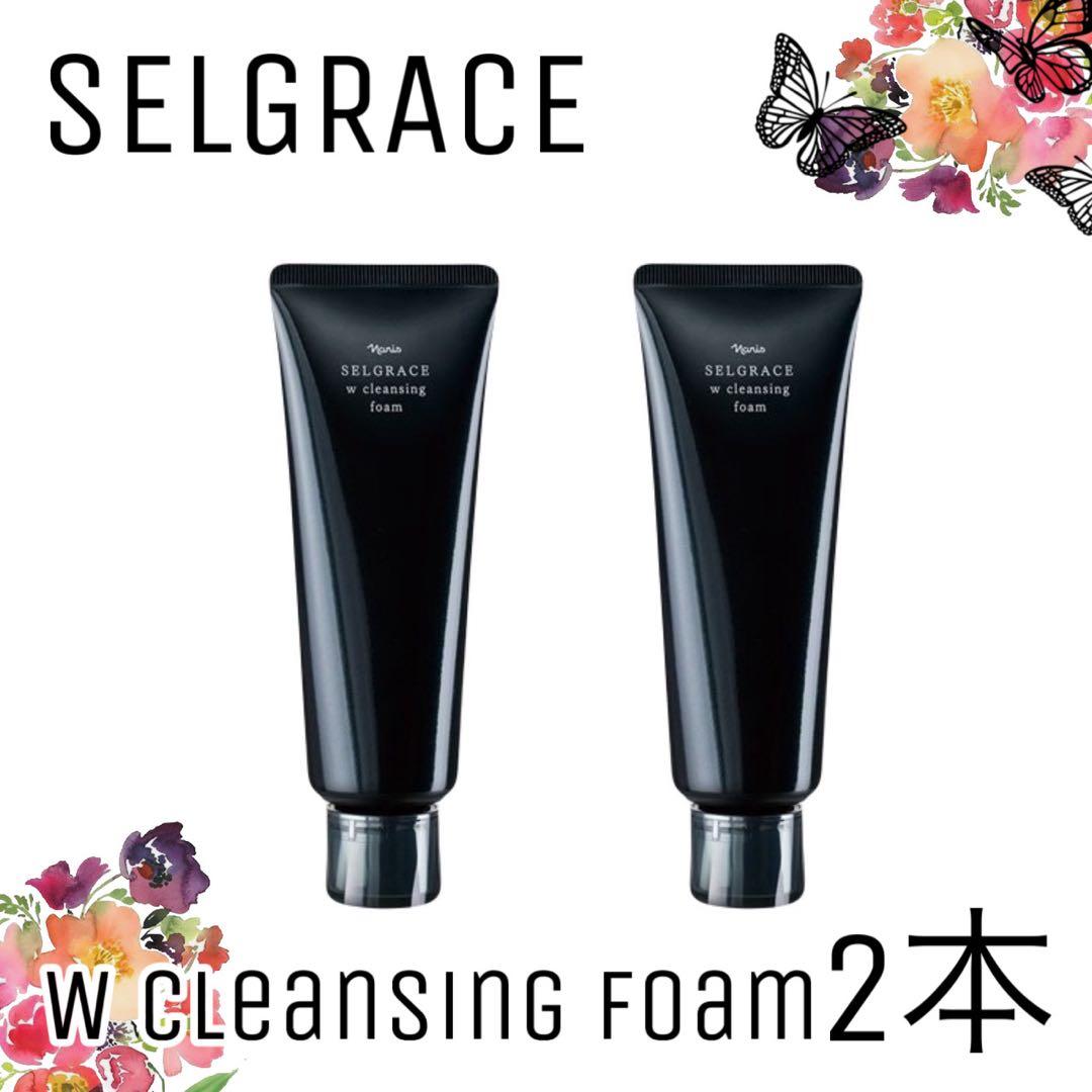 【ナリス化粧品】ナリス　セルグレース　ダブルクレンジングフォーム 2本セット