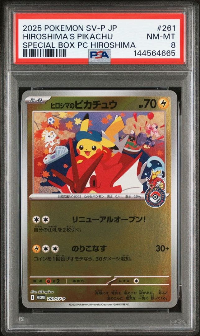 T*a様 2025 POKEMON SV-P JP ヒロシマのピカチュウ PSA