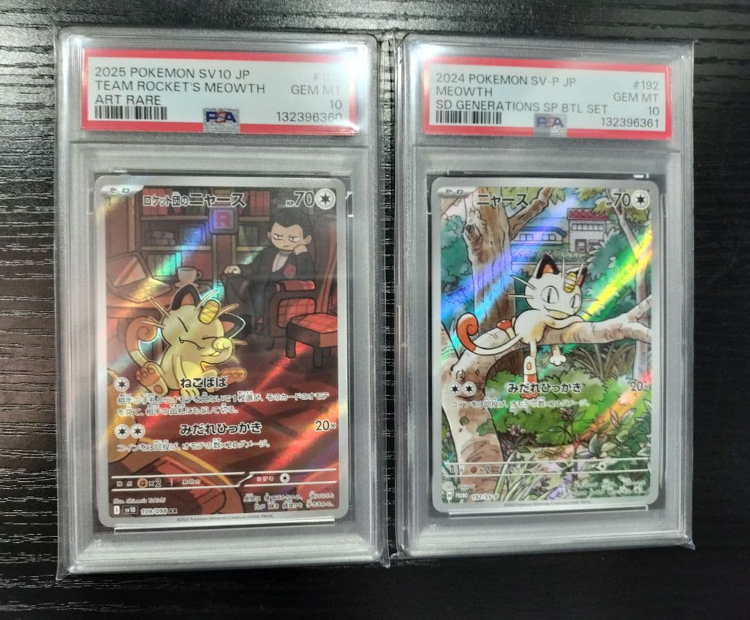 【連番】ロケット団のニャースAR ニャース プロモ PSA10 セット ロケット団のニャース AR PSA10 ポケモンカード SV10 #109 GEM MT